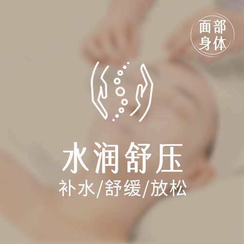 【面部补水放松】面部补水按摩 负压引流局部按摩套餐