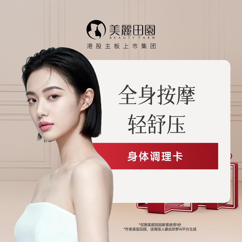 【全身按摩】美丽田园 月见草全身调理按摩 SPA 限新客