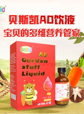 贝斯凯AD饮液  儿童维生素液体ADEK 维生素E 维生素K2   美国进口