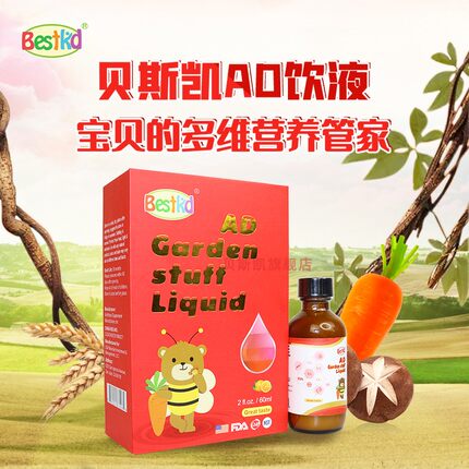 贝斯凯AD饮液  儿童维生素液体ADEK 维生素E 维生素K2   美国进口