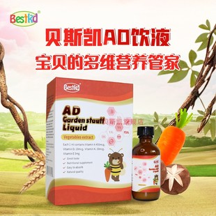 美国进口 贝斯凯AD饮液 VK2 婴童版 液体ADEK 水果味60ml