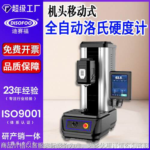 全自动洛氏硬度计100MSHR-150表面洛氏双洛氏硬度仪布氏维氏硬度