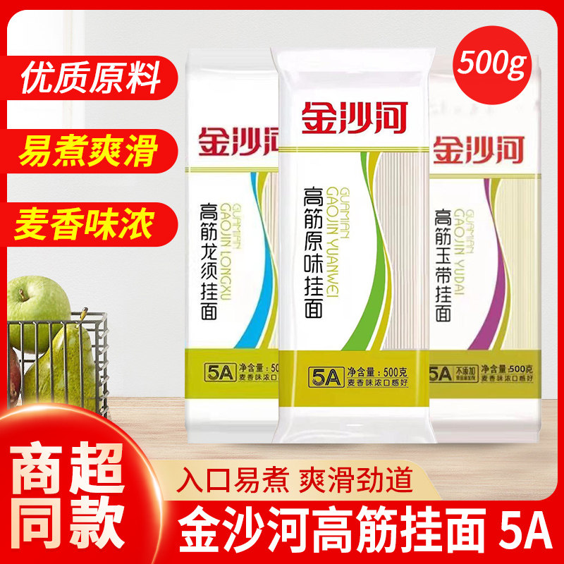 金沙河龙须挂面5斤10斤面条高筋原味玉带龙须面细宽炒面拌面早餐