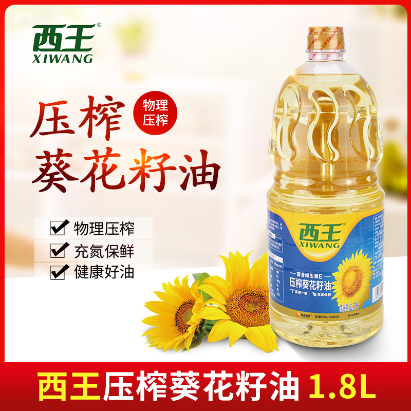 西王压榨植物小瓶装葵花籽油