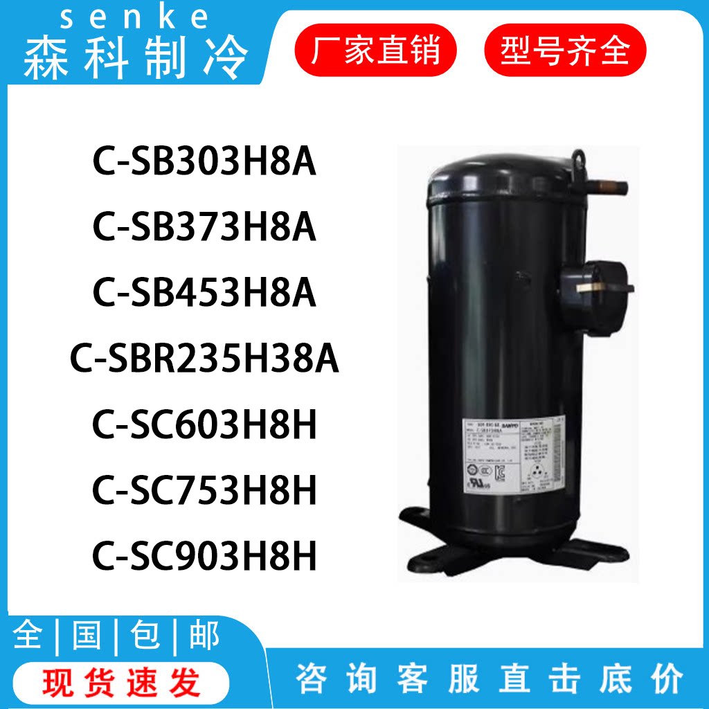 C-SB303H8A C-SB373H8A C-SB453H8A C-SBR235H38A三洋空调压缩机