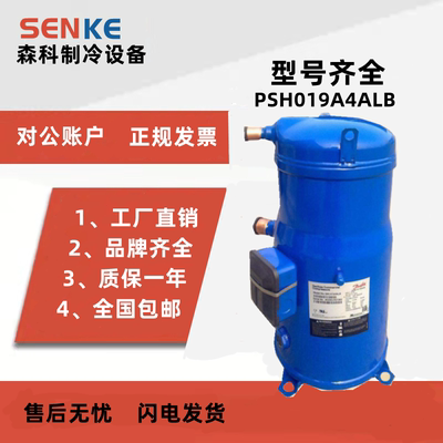 PSH019A4ALB丹佛斯压缩机