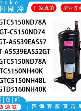 GTC5150ND78A GT-C5150ND74 GT-A5539EAS57三菱变频空调压缩机