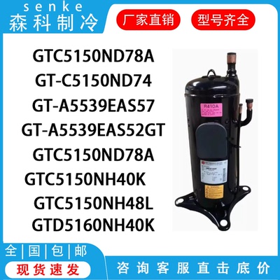GTC5150ND78A GT-C5150ND74 GT-A5539EAS57三菱变频空调压缩机