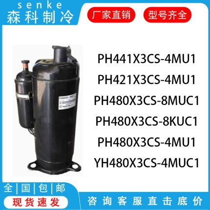PH441X3CS-4MU1 PH421X3CS-4MU1 PH480X3CS-4MU1东芝空调压缩机