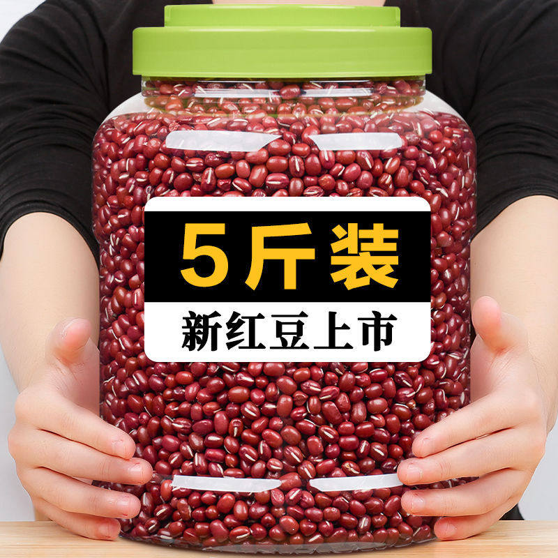 无干燥剂红豆红小豆5斤新货批发东北农家红豆薏米茶五谷杂粮半斤