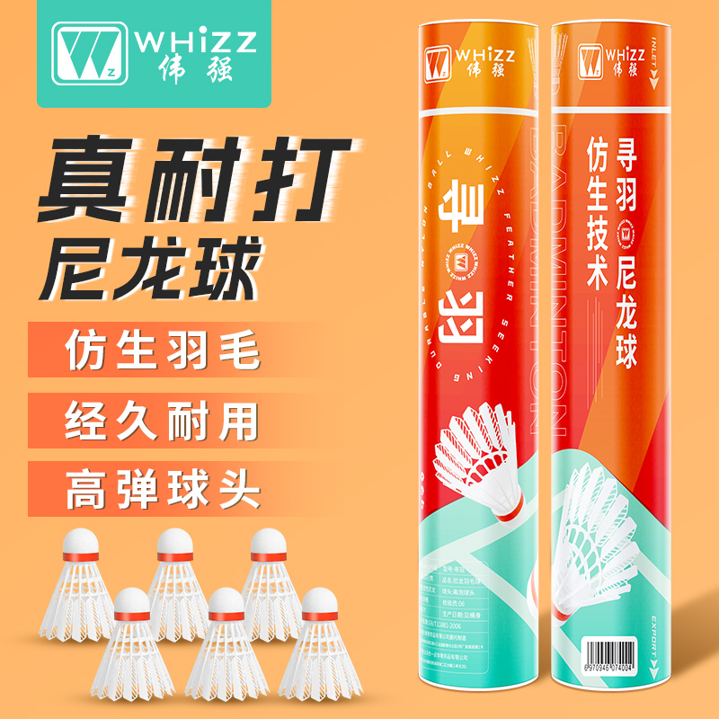 伟强仿生球飞行稳定耐打