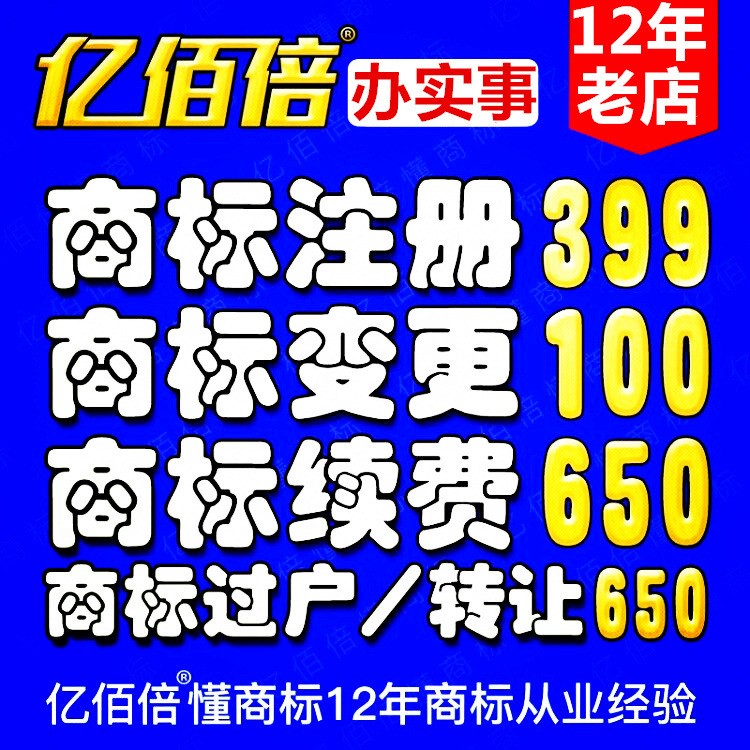 亿佰倍5类医药品商标注册转让查询申请个人公司设计转让代理授权