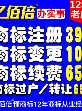 亿佰倍5类医药品商标注册转让查询申请个人公司设计转让代理授权