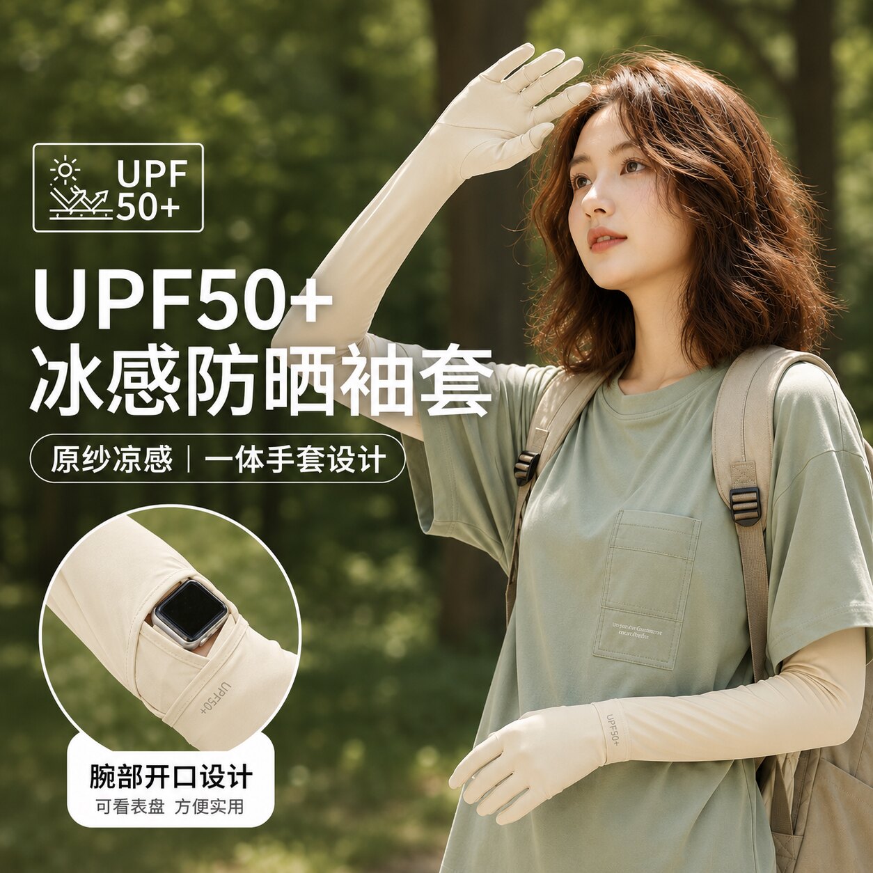 冰丝加长护臂防晒袖套女夏季