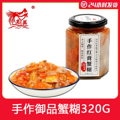 龙英食品8A手作红膏蟹糊320g特产