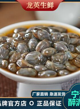5A醉泥螺270g罐装即食无沙黄泥螺鲜活腌制宁波生腌舟山特产海鲜