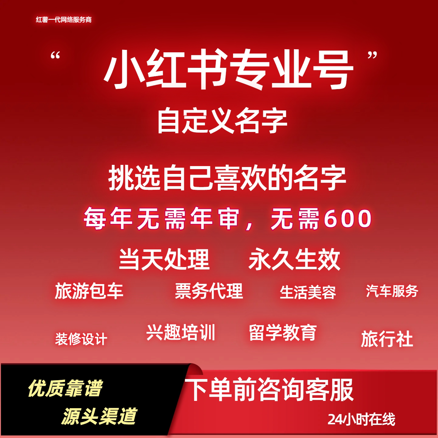 房产资质房产年审专业号小红书旅行社留学教育装修设计美容美发等