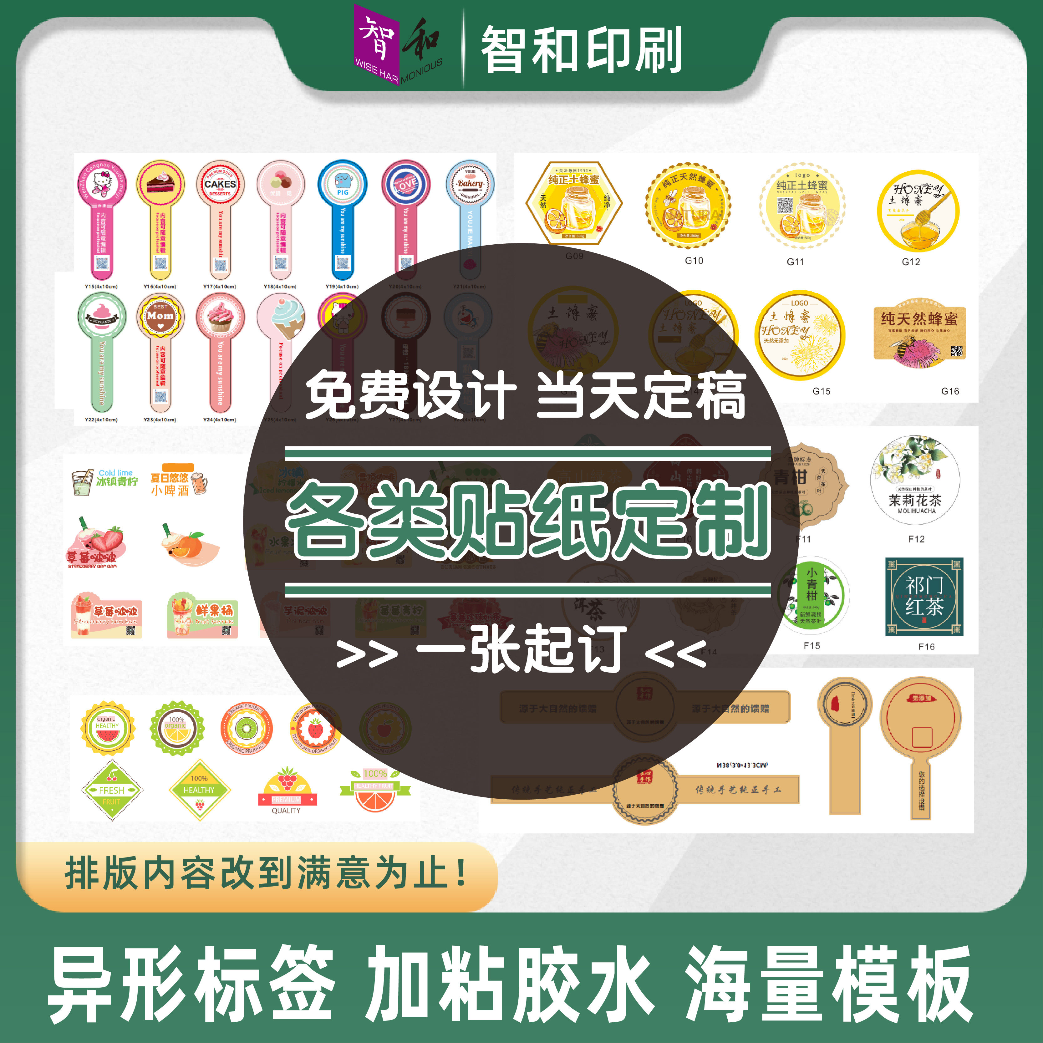 不干胶贴纸定制异型贴纸定做