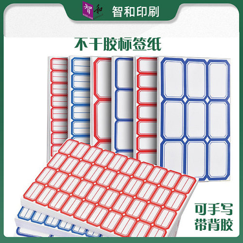 不干胶标签纸便签口取纸