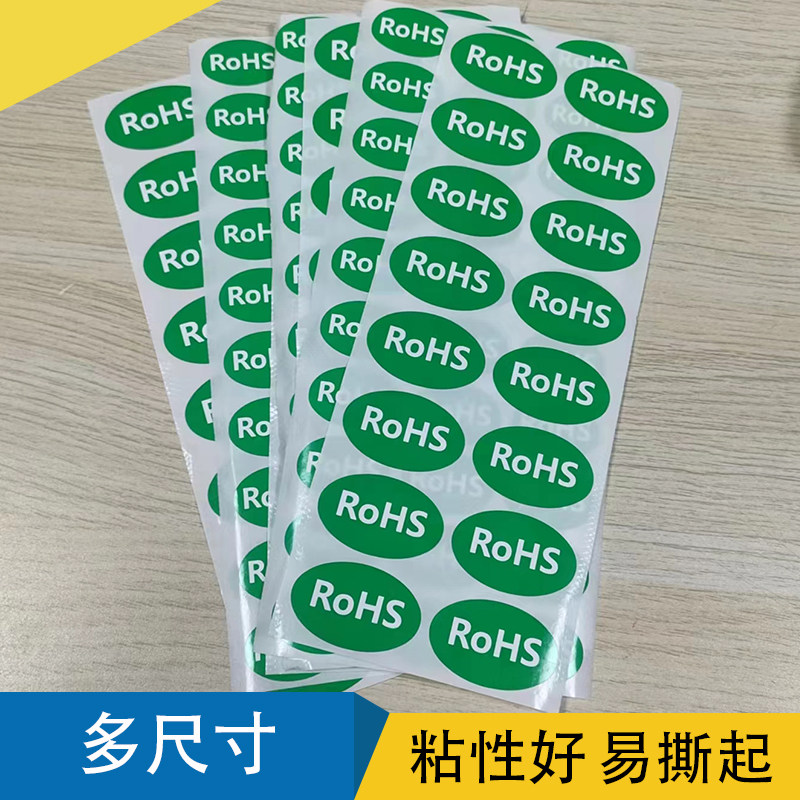 ROHS环保标签铜版纸不干胶贴纸
