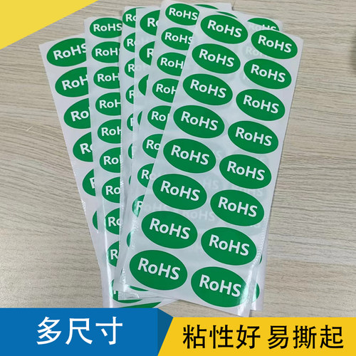 ROHS环保标签铜版纸不干胶贴纸