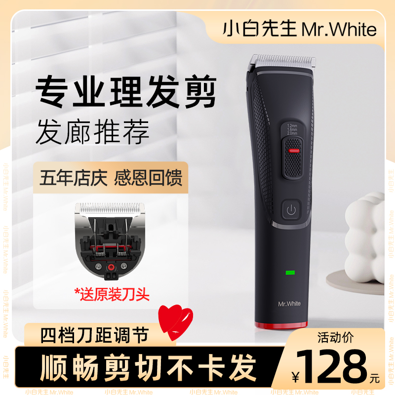 小白先生电推剪1995专业理发器推子美发发廊发型专用剃发器剃头刀