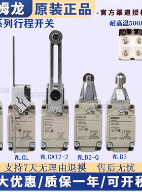 欧姆龙行程限位开关wlca系列感应器耐高温防水经久耐用防腐蚀正品