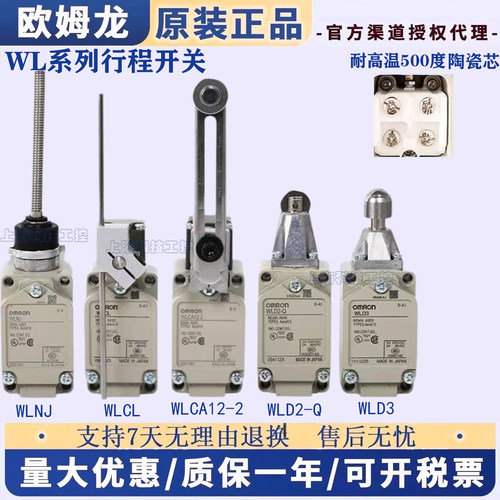【欧姆龙行程限位开关WLCA系列】