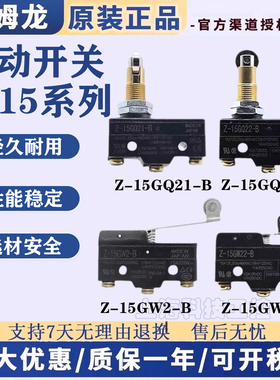 原装正品欧姆龙防水微动开关Z-15GW22-B Z-15GQ22-B Z-15GQ-B系列