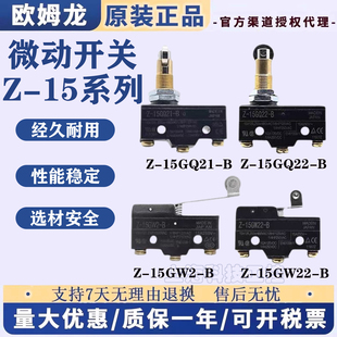 15GW22 B系列 原装 欧姆龙防水微动开关Z 15GQ22 15GQ 正品