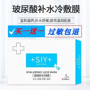 精华紧致舒缓修复敏感肌孕妇可用 SIY狮玉玻尿酸补水面膜亮肤保湿