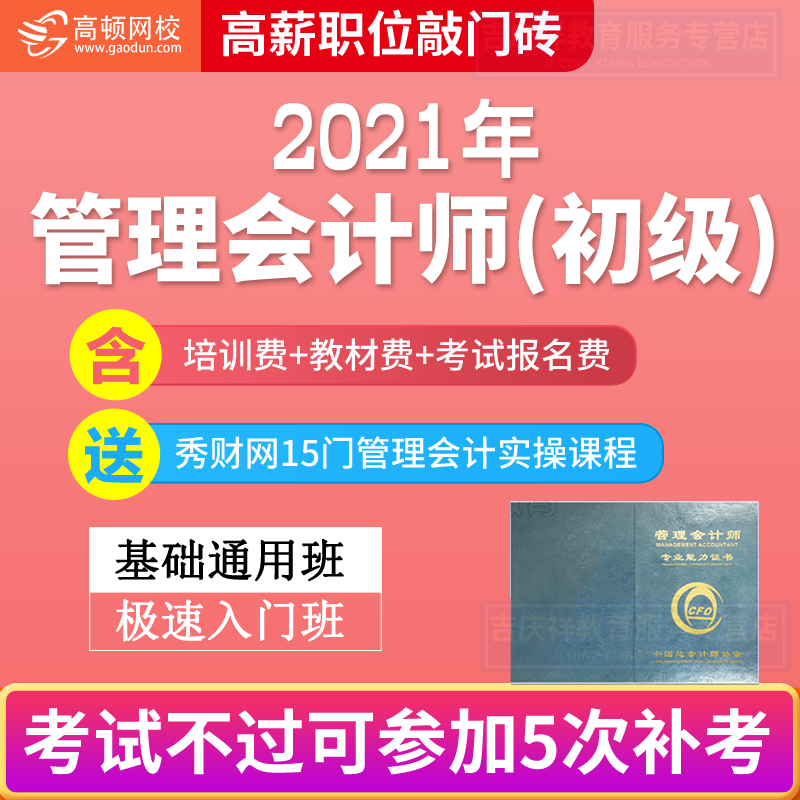 China Accountant Gordon primary Administration Accountant train examination Courseware video Question bank PCMA Lessonin the Education and Training , Educational background/Vocational qualifications , Finance/Accounting Training  category - from Buy2taobao.com to provide professional Taobao agent buy service
