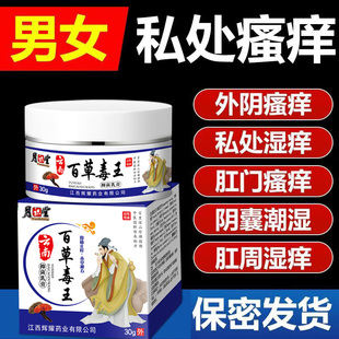女人妇科专用止痒阴道瘙痒炎妇科用药甲硝唑外阴瘙痒止痒膏女私处
