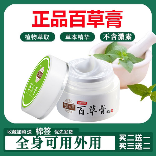 月识堂艾森本草百草膏皮肤痒止.痒膏可用正品无激素成人外用乳霜