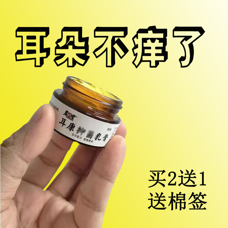 耳朵痒止痒乳膏中耳外耳道耳部清洁采耳店专用非滴耳液Q炎耳康&药