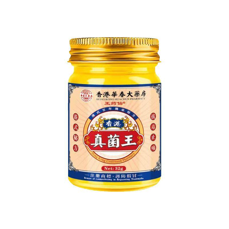 香港真菌王成人臭皮肤痒全身外用手脚部有痒过敏软膏