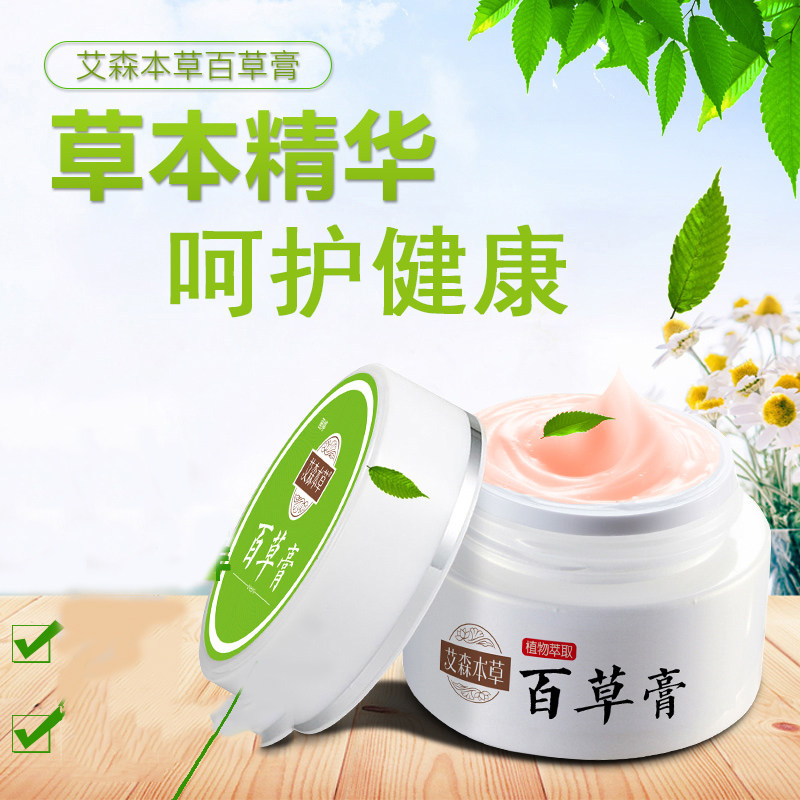 正品艾森本草百草膏痒身体外用