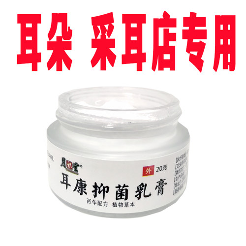 月识堂耳康白色3号/耳朵痒人用专用外耳道采耳膏护理耳朵滴耳液