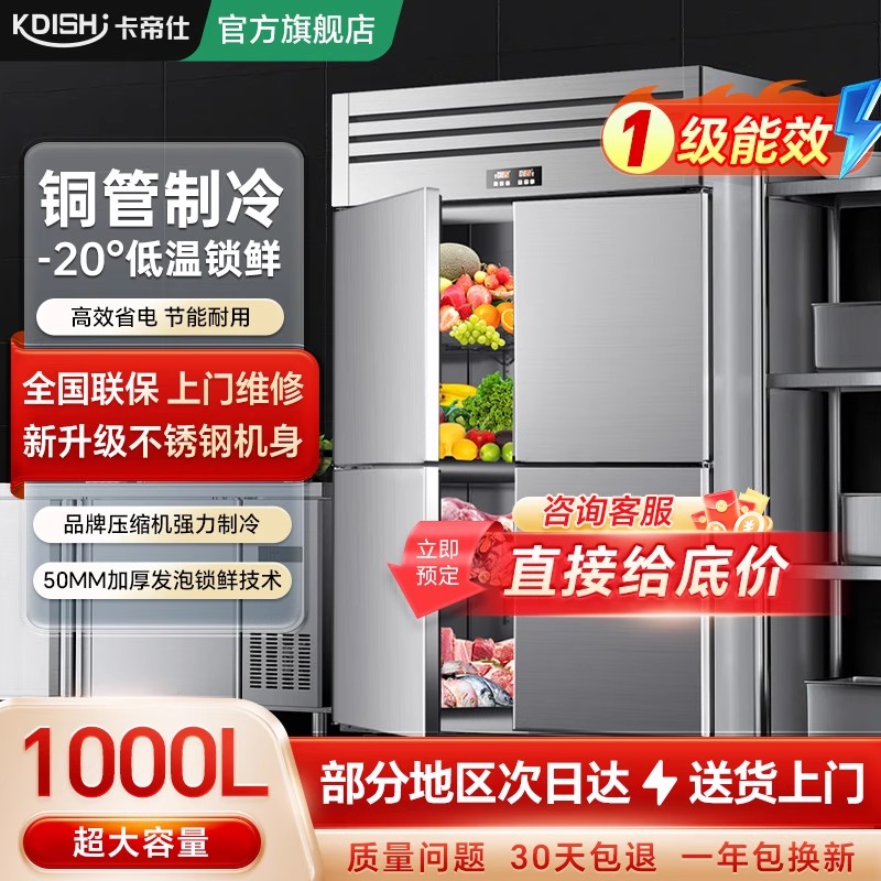 卡帝仕四开门冰箱商用厨房大容量展示柜保鲜冷藏冷冻双温冰柜4门