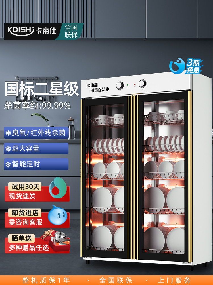 卡迪斯消毒柜商业餐饮消毒柜立式大容量双门不锈钢星形消毒柜