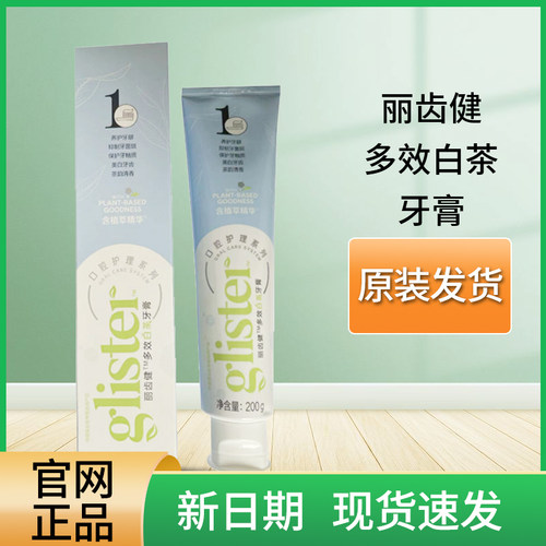 安利丽齿健喷雾剂含氟牙膏200g
