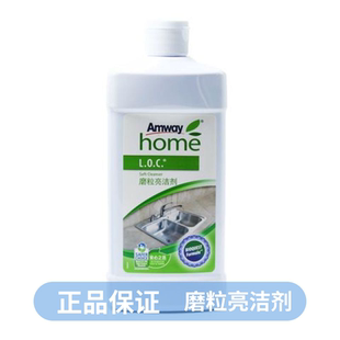安利磨粒亮洁剂一瓶500ml 安利丽宝 正品保证
