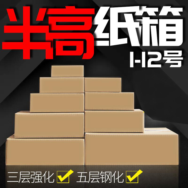 半矮箱纸盒子4-12号半高纸箱快递打包正方半高纸箱子五层包装箱子