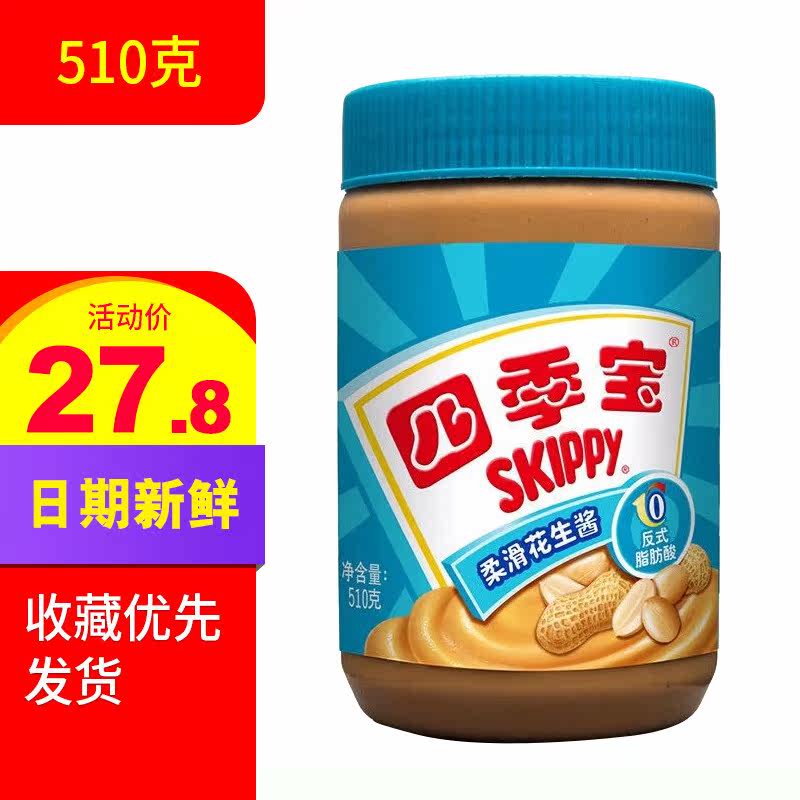 四季宝(SKIPPY)花生酱柔滑510g 颗粒510g 面包酱拌面蘸料火锅酱料高性价比高么？