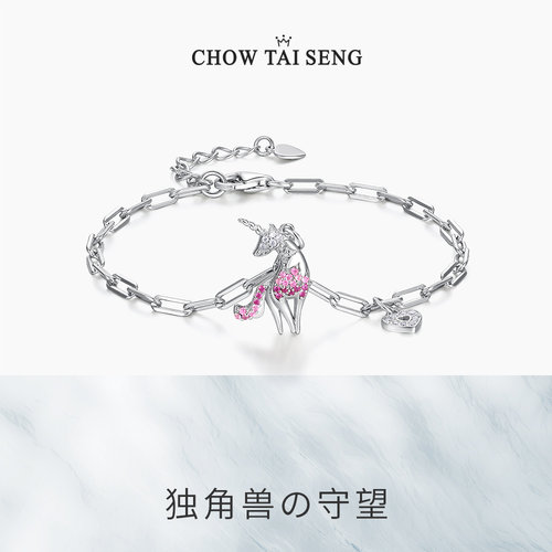 【生日礼物】周大生独角兽链手链