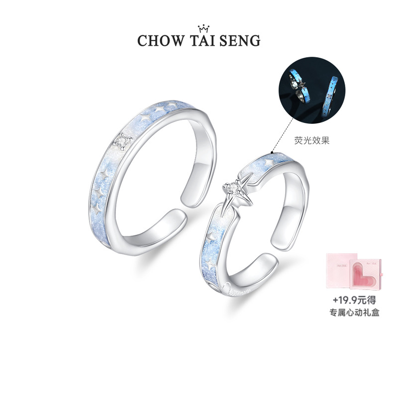 周大生夜幕繁星情侣对戒纯银荧光珐琅戒指设计感圣诞礼物送女友