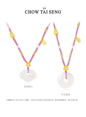 【新年礼物】周大生平安如意项链