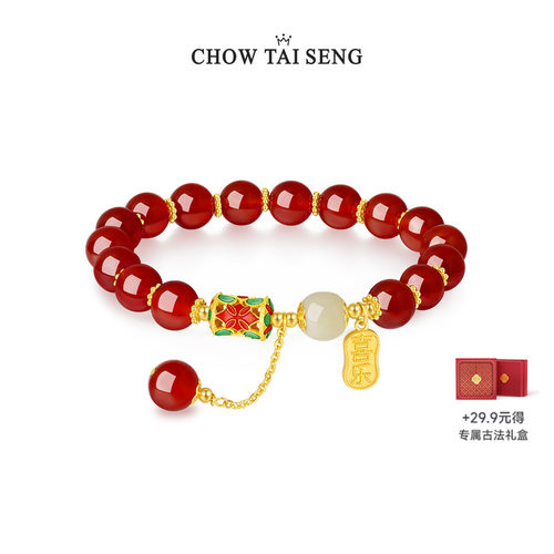【生日礼物】周大生玛瑙玉髓手链