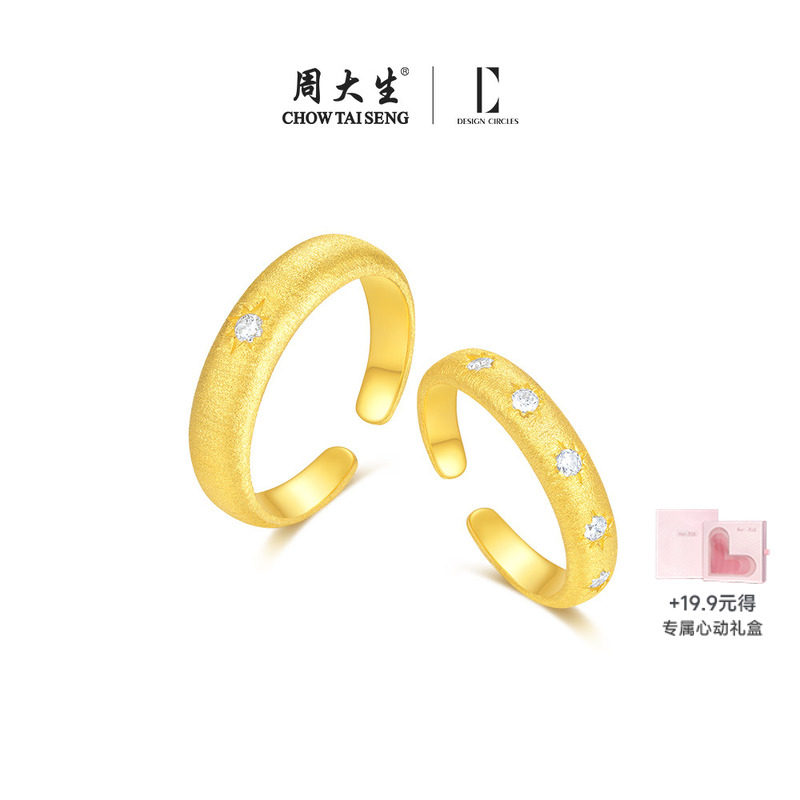 周大生*DC絮语星光情侣对戒纯银925高级开口戒周年生日礼物送女