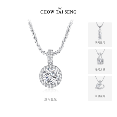 【新年礼物】周大生璀璨星河项链